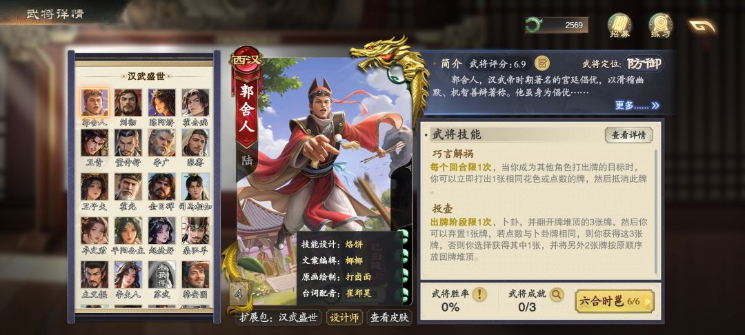 牢武将加强计划第十五期-许褚 郭舍人 2