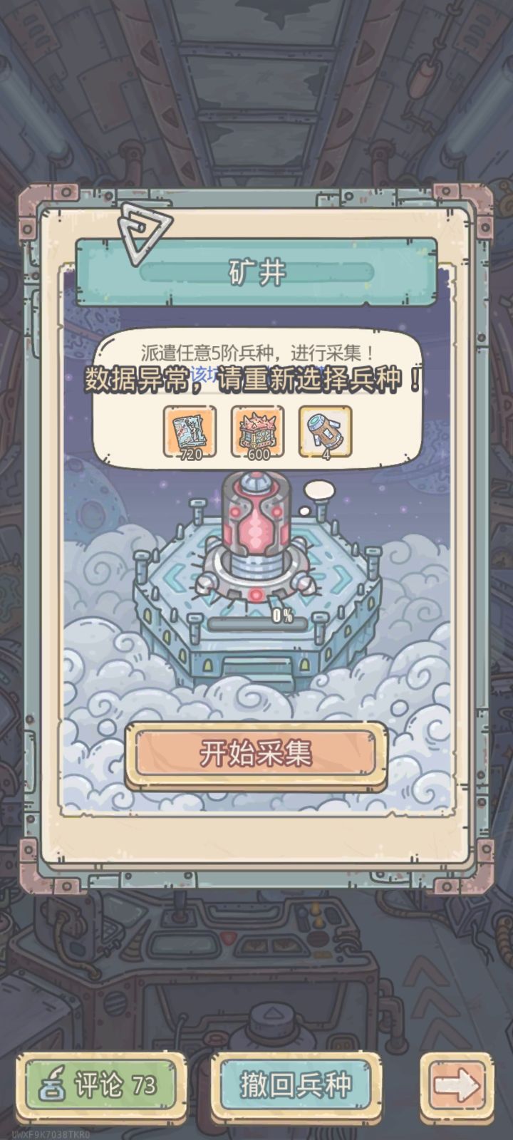 这怎么搞物种挖矿的我都收回来了还是不行截图