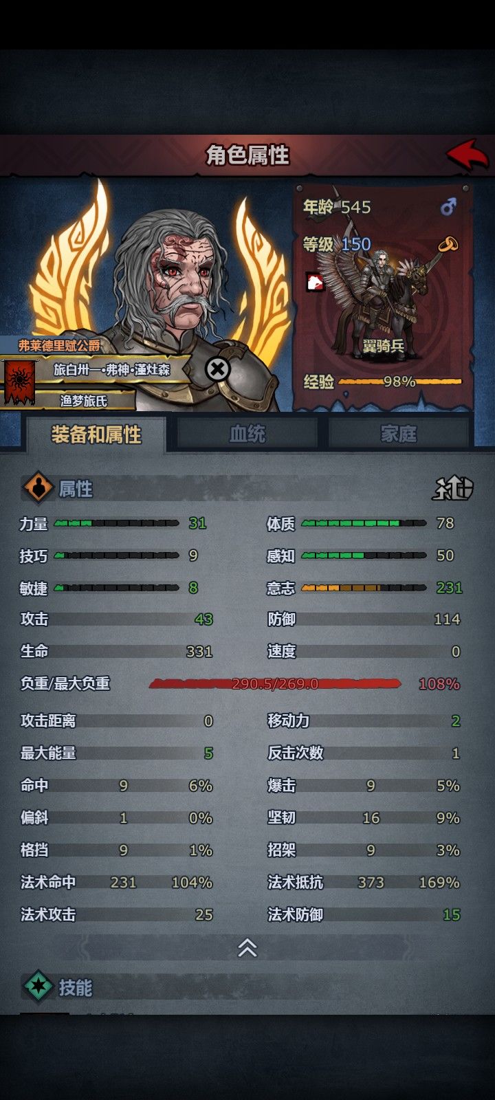 绝望了，牛翼无法精通了截图