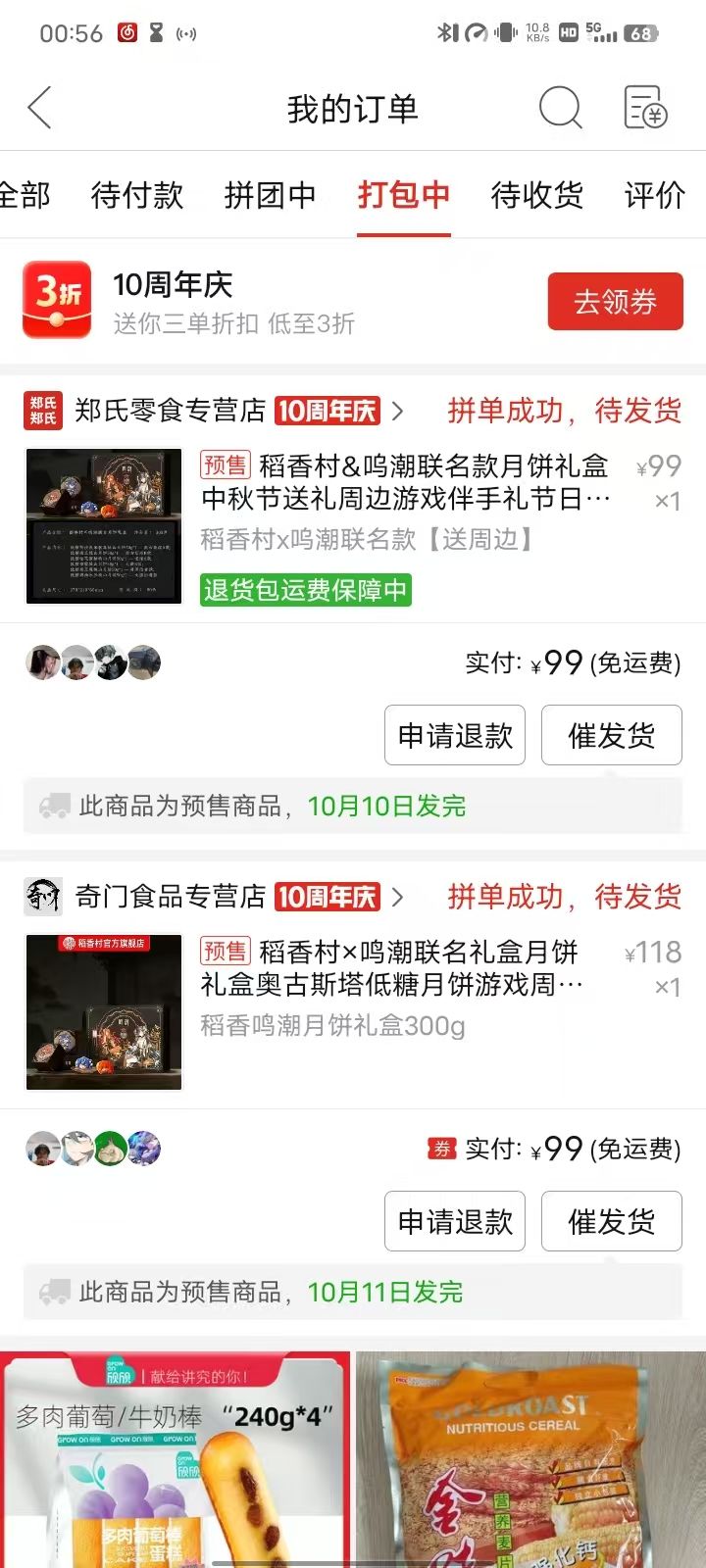 将临中秋截图