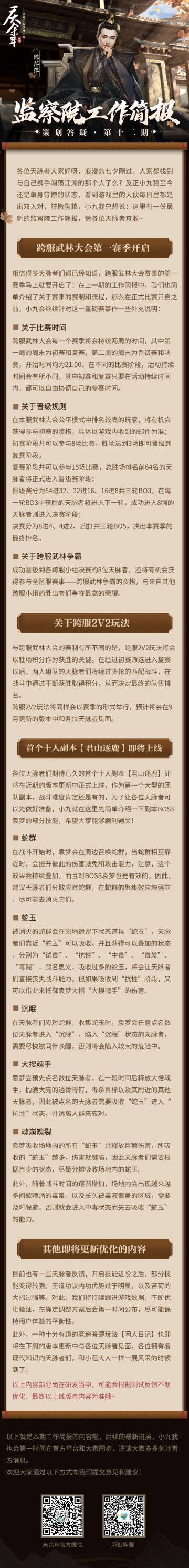 【监察院工作简报】天脉者心心念念的团本要来啦