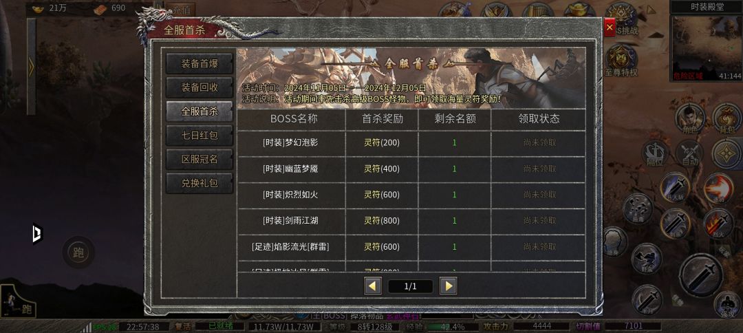 所以我的首杀奖励哪去了呢 2