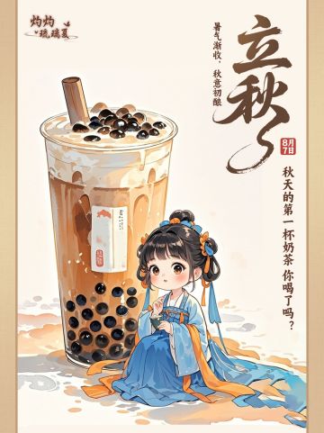 立秋丨暑气渐收，秋意初酿