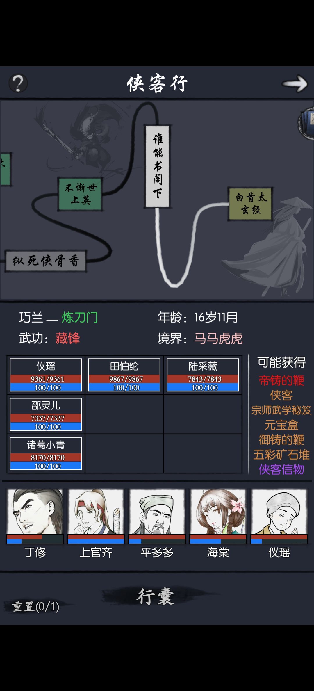 侠客行 2