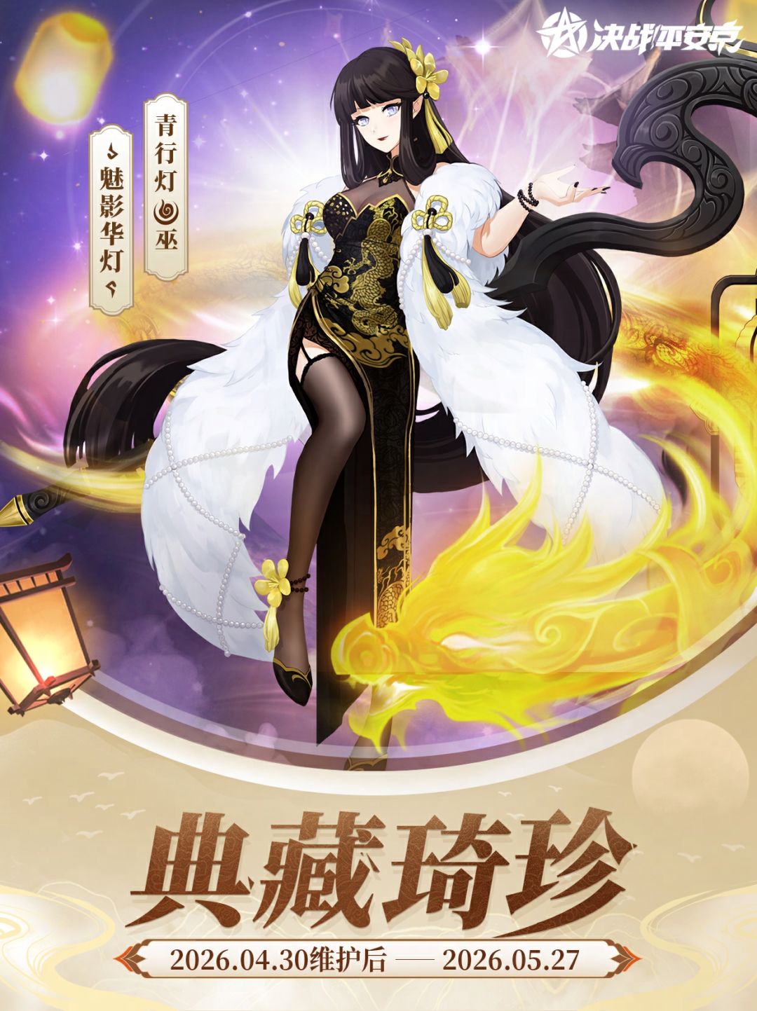 妖刀姬、鬼切、青行灯、鸩典藏皮肤限时返场 3