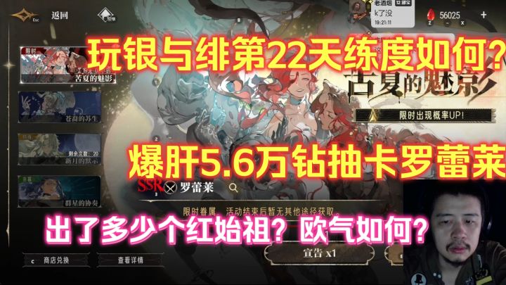 玩银与绯第22天练度如何?爆肝5.6万钻抽卡罗蕾莱出了多少红始祖截图