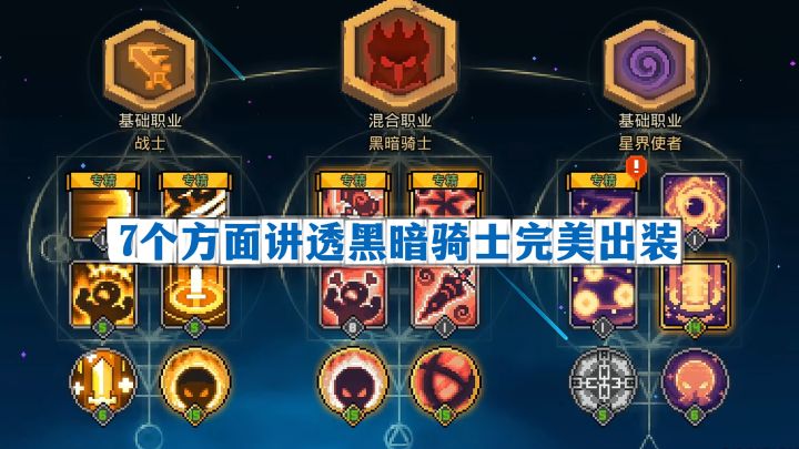 元气骑士前传:黑暗骑士怎么玩?看这7点就够了截图