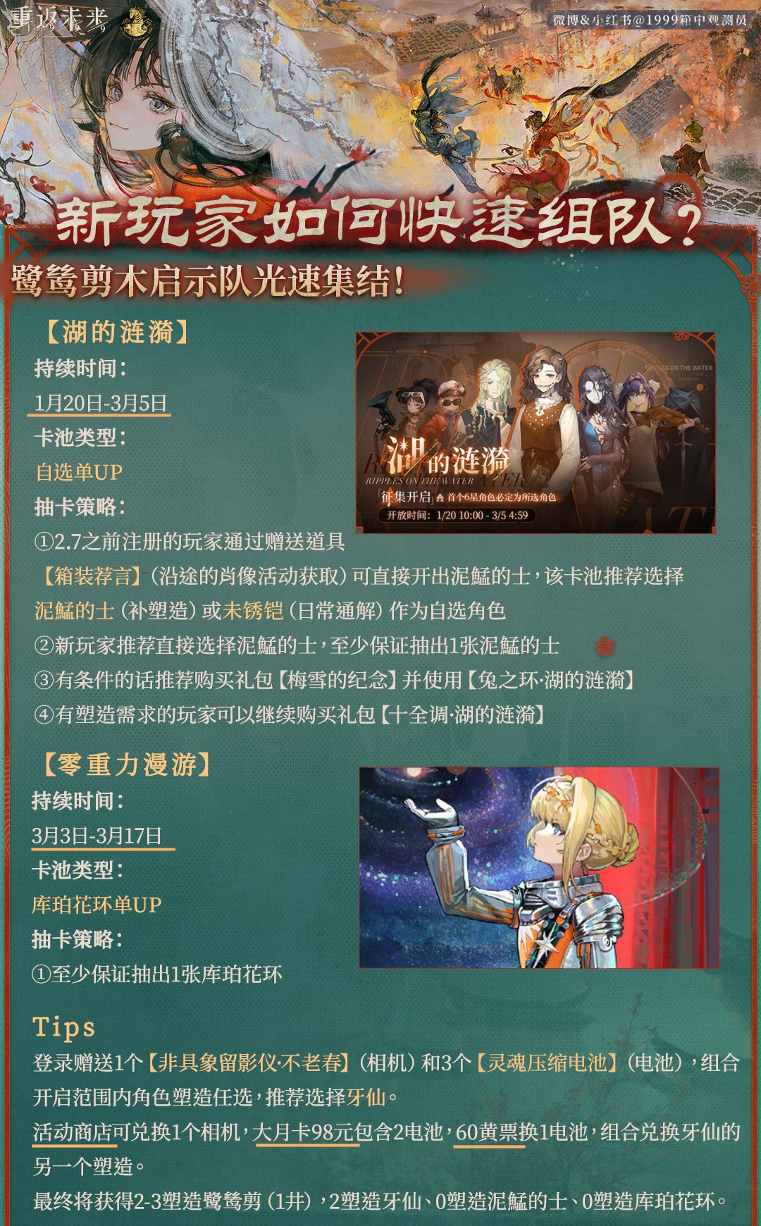 重返未来1999|新手入坑|超详细引导教学 3