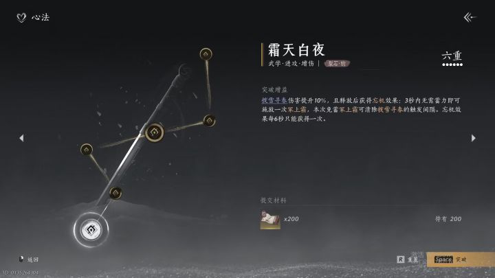 历时243.8h,终于也是6重了截图