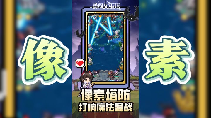 《勇闯女巫塔》：策略布局，见证魔女蜕变传说！截图