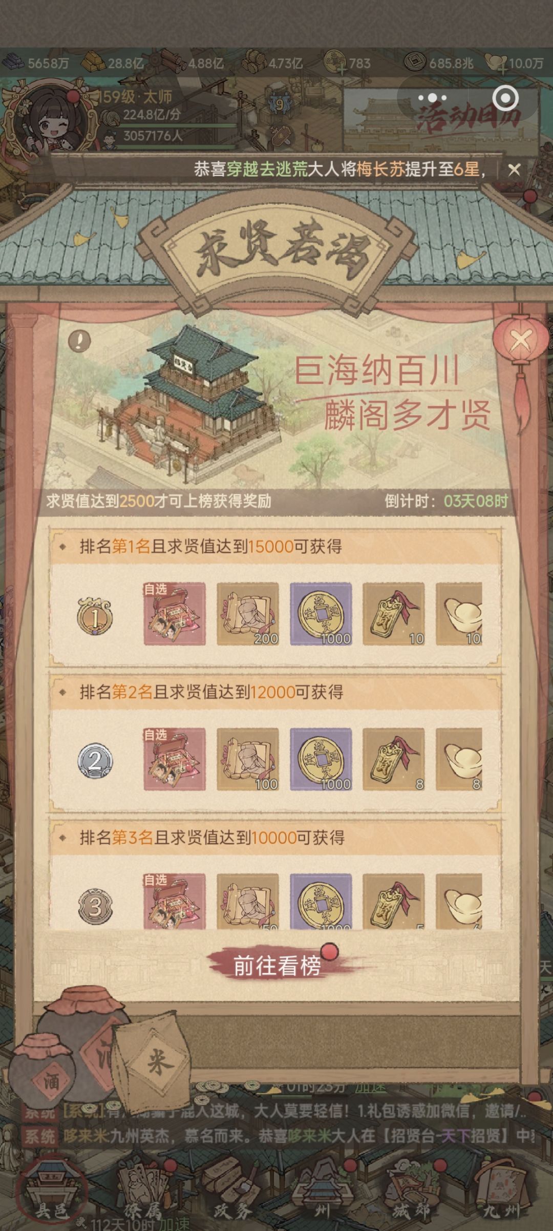 求贤若渴攻略 2