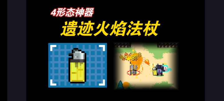 元气骑士:4形态神器——打火机到底怎么玩?截图