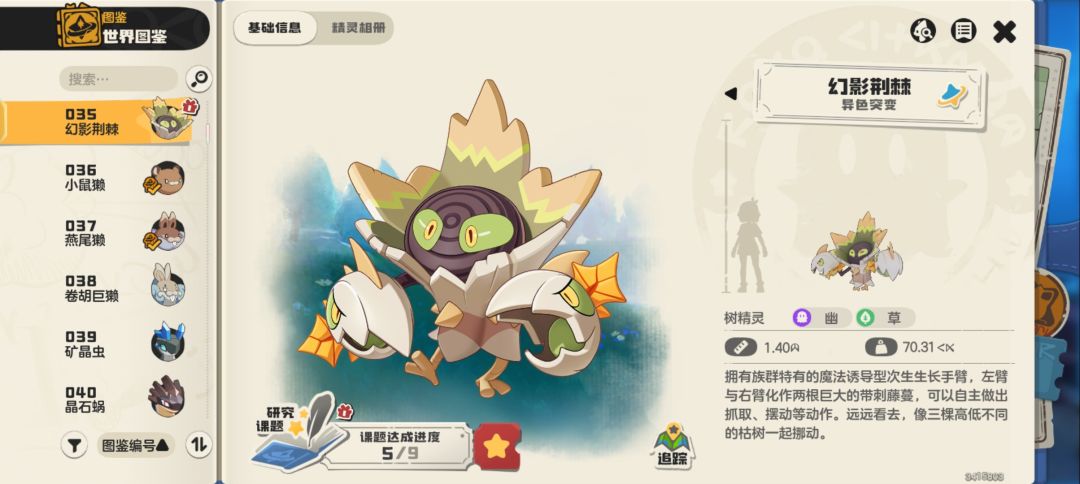 S3异色图鉴全览「3-3」 2