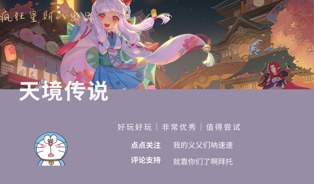 这么顶的游戏当然是天境传说了啊 1
