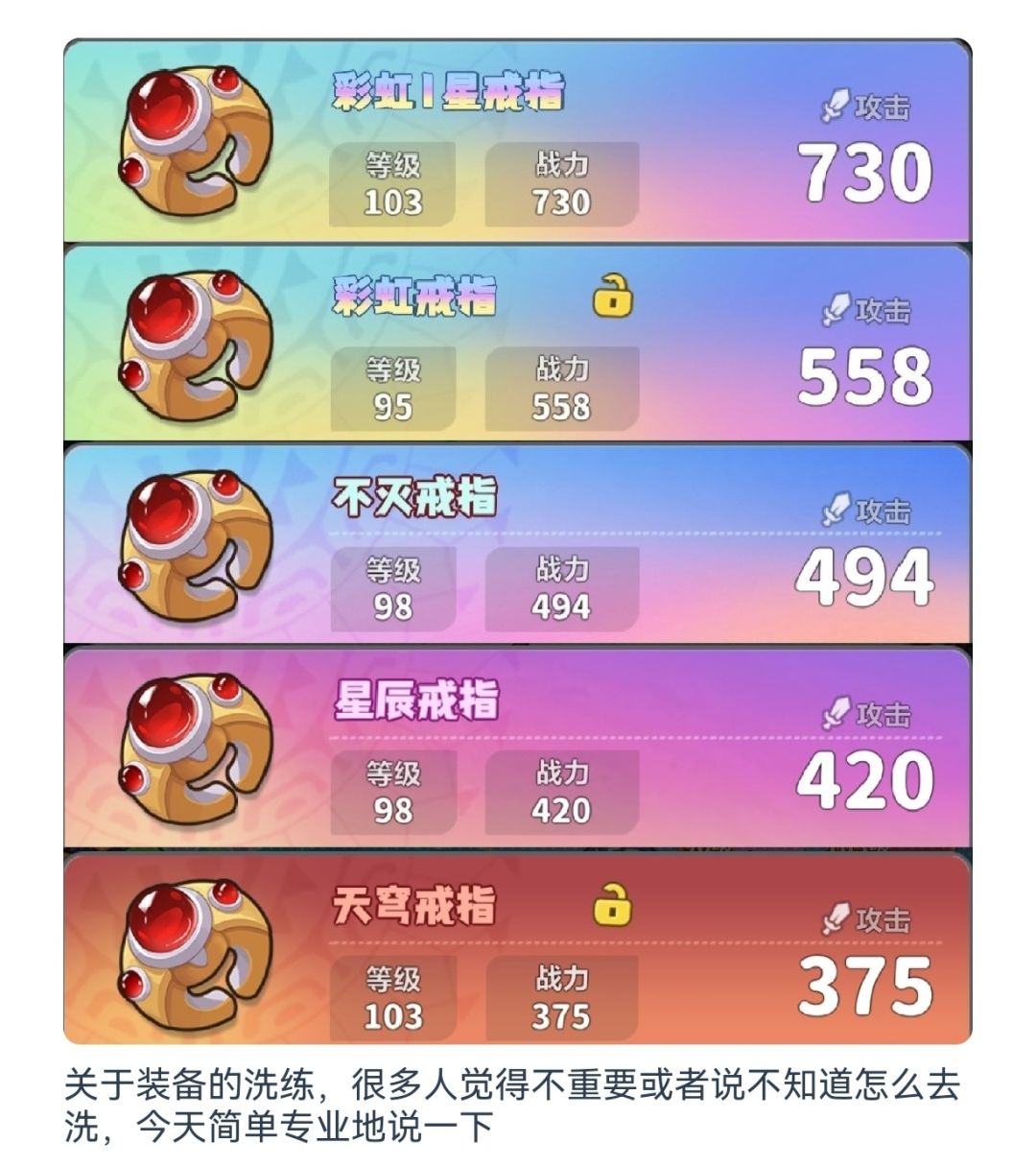 洗装备 1