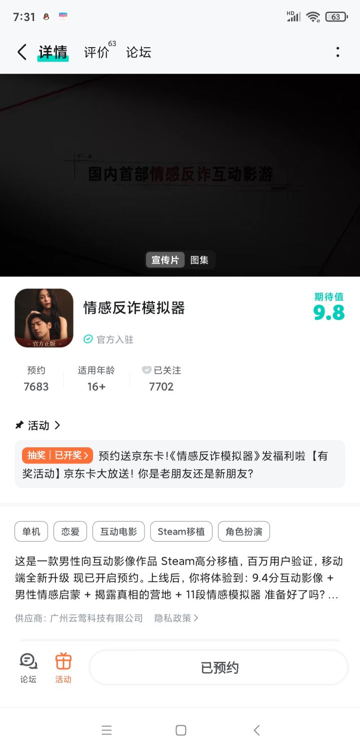 网恋用假照截图