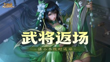 【官方活动】春福祈愿SP曹操返场 魏阙迎新*曹叡夺宝上新