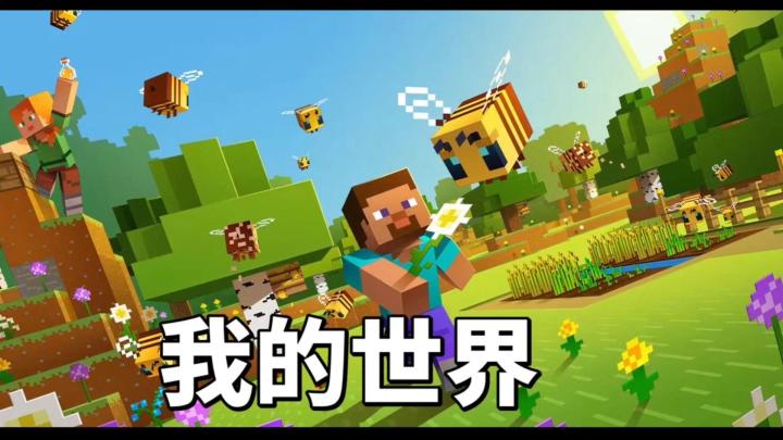 你的想象之物都能由方块组成截图