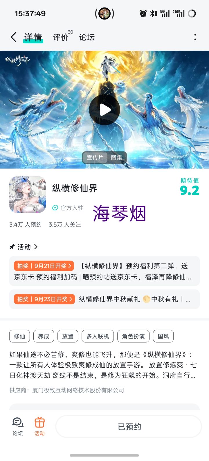 已经开始期待啦截图