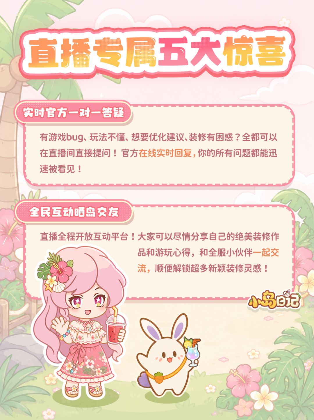 官方直播间开启!超多好礼送不停🎁 3