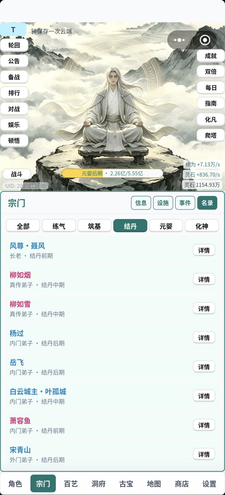 怎么设置宗门弟子职位啊截图