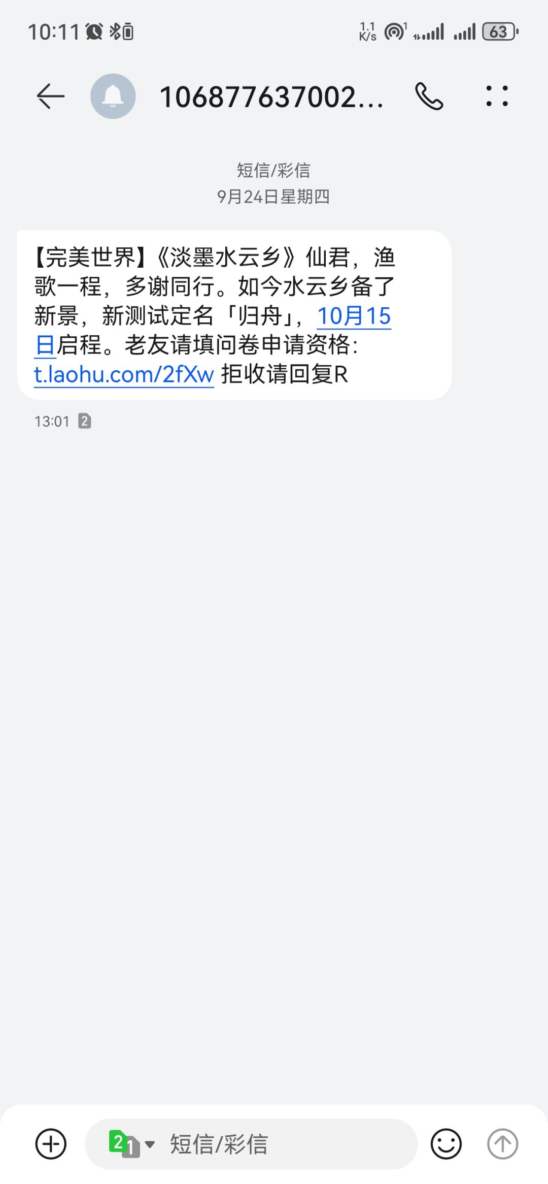 收到短信了 2