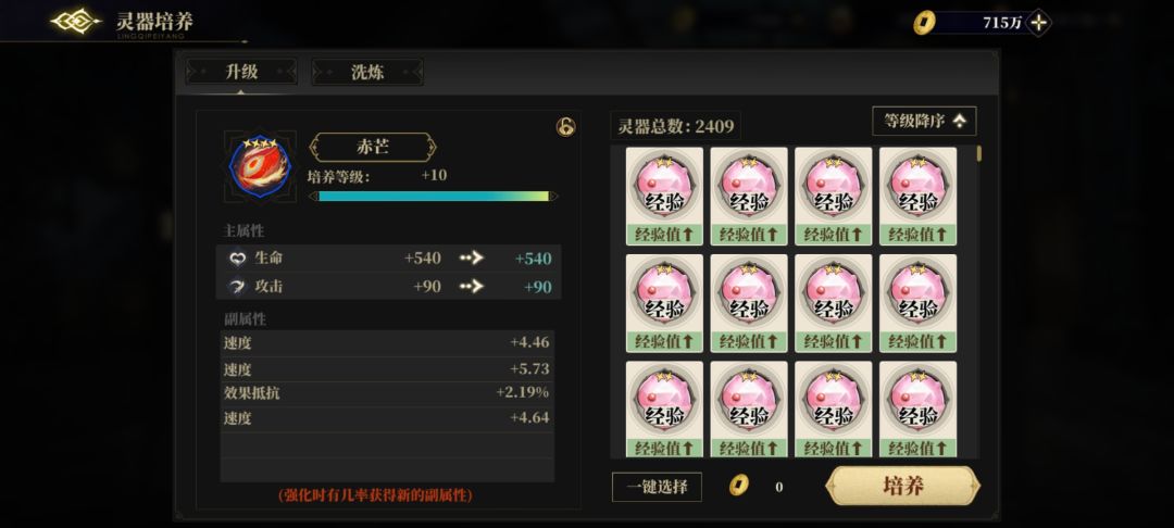 离谱的灵器 1
