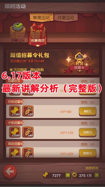 《咸鱼之王》6.17版本最新讲解分析（完整版）