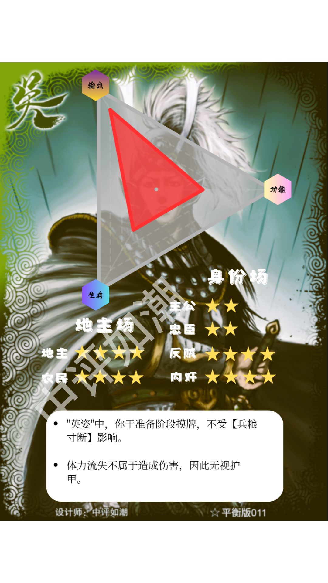 周瑜——三国杀平衡版 2