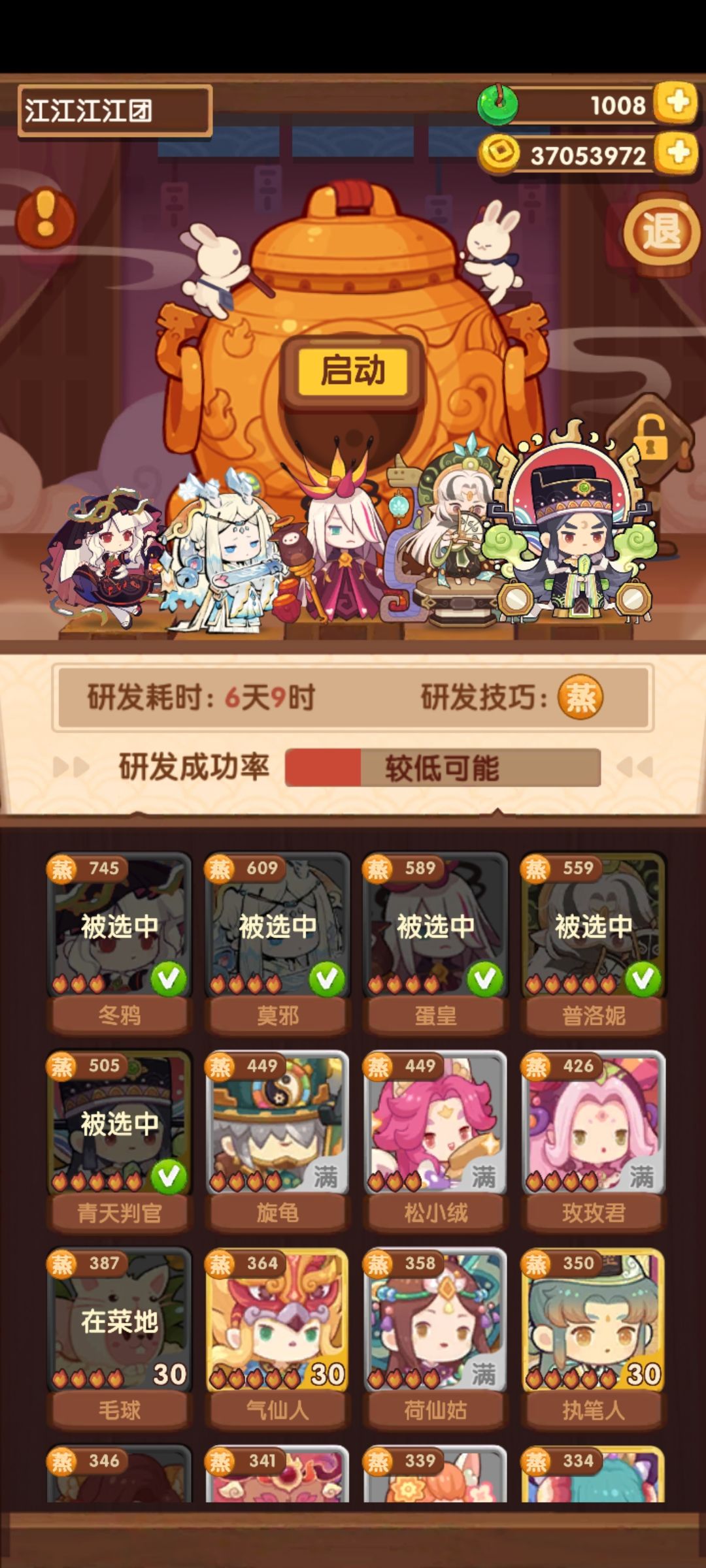 研发该用哪些厨子呀? 1