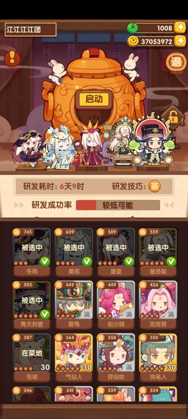 研发该用哪些厨子呀?截图