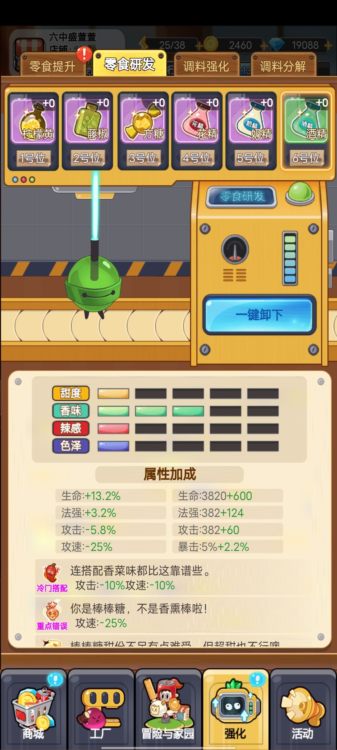 棒棒糖配方 2