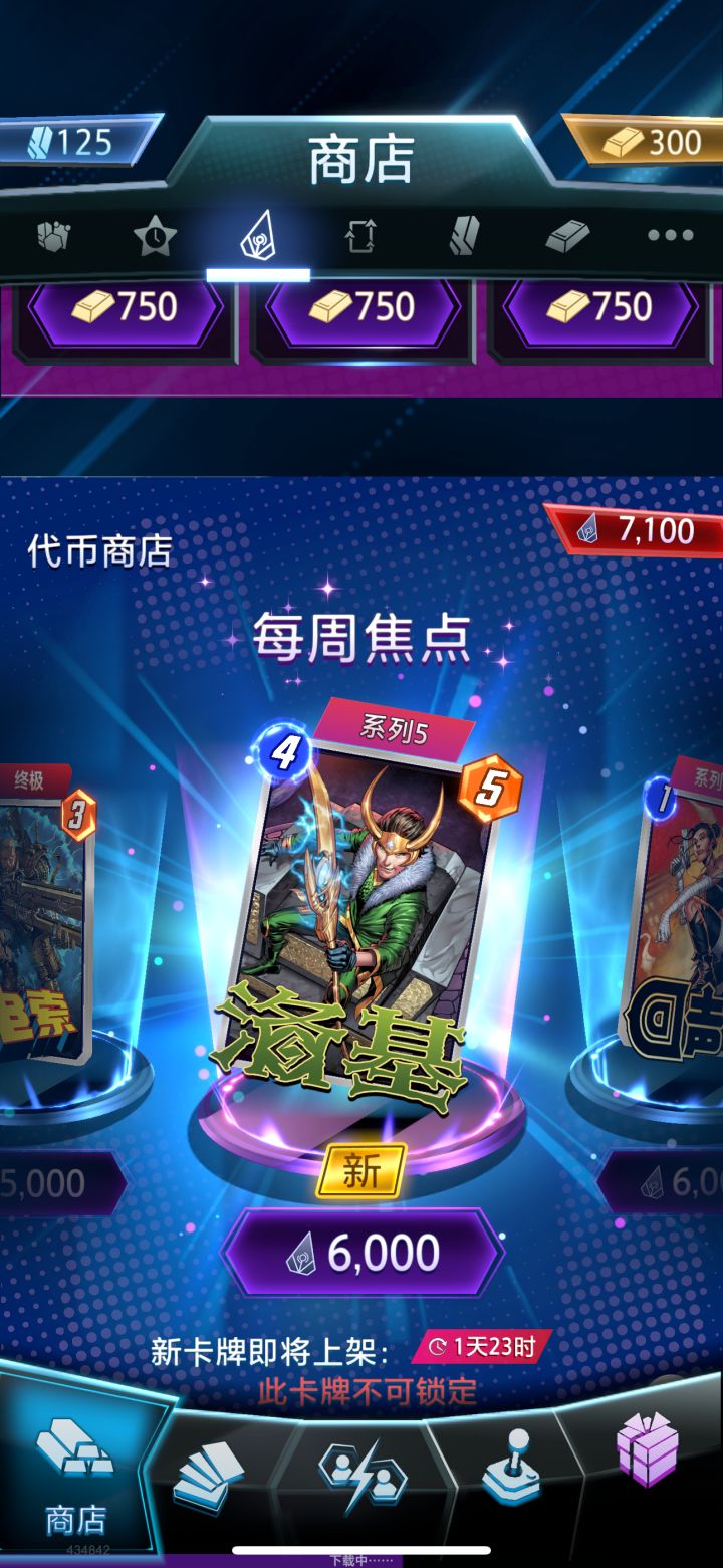 洛基值得换吗?还是等钢铁小子或者扎布截图