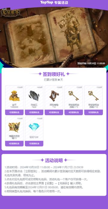 【福利活动】11月签到现已开启，福利加码！💎