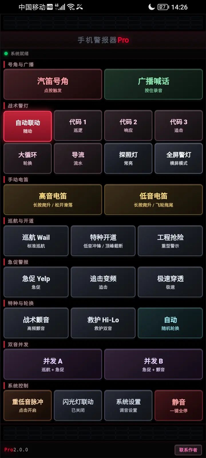 【街鹰警灯】手机版截图