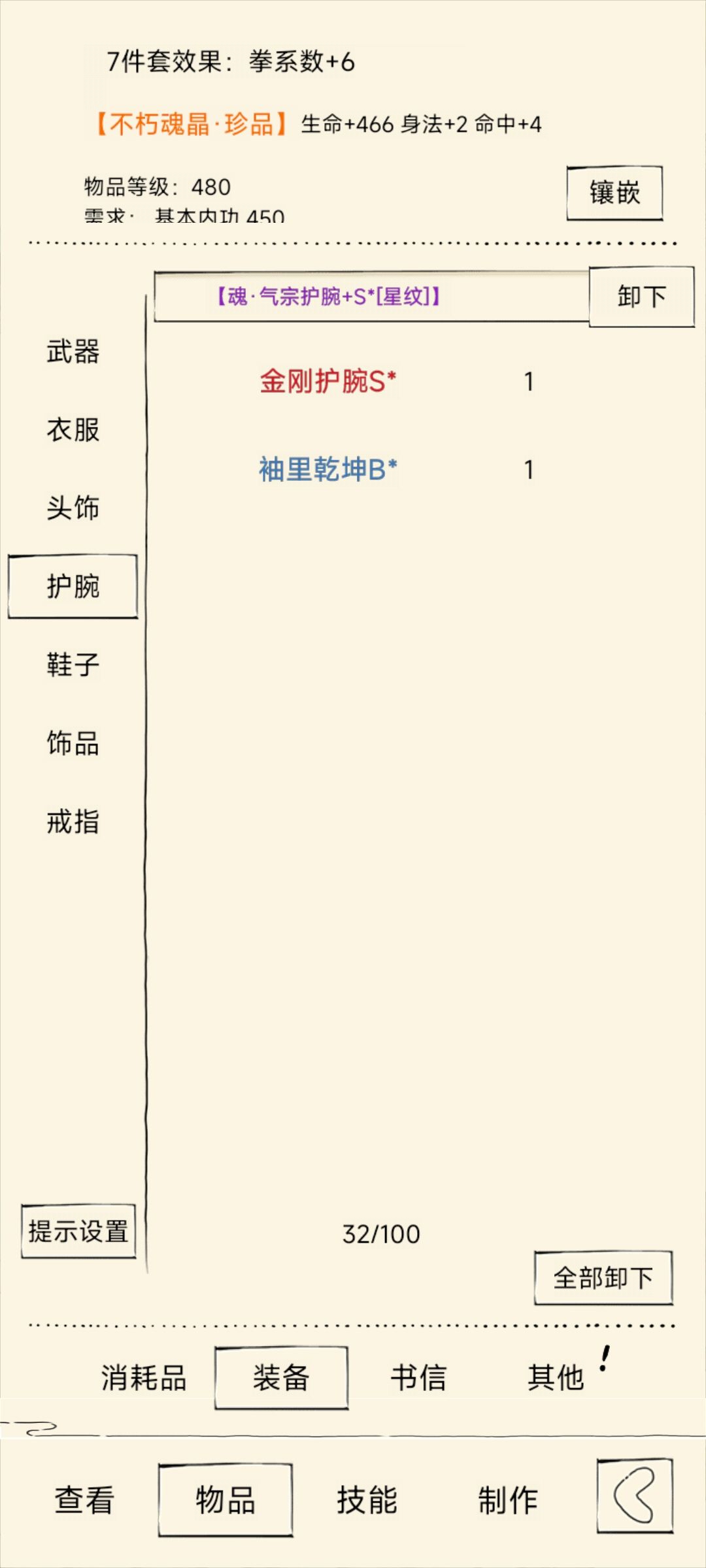 这套魂晶怎么样 4
