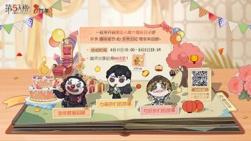 亲爱的访客，转眼间第五人格六周年庆已经开启，过去的一年也发生了很多的故事。为此，我们准备了一份专属于你的庄园日记，这里有你不曾记得的趣味细节和珍贵记忆，一起来回顾一下这趟有趣的旅程吧。
打开《第五人格》- 前往[主打栏目]或前往官方小程序即可参与活动，首次分享必得66线索~
#第五人格##第五人格六周年#