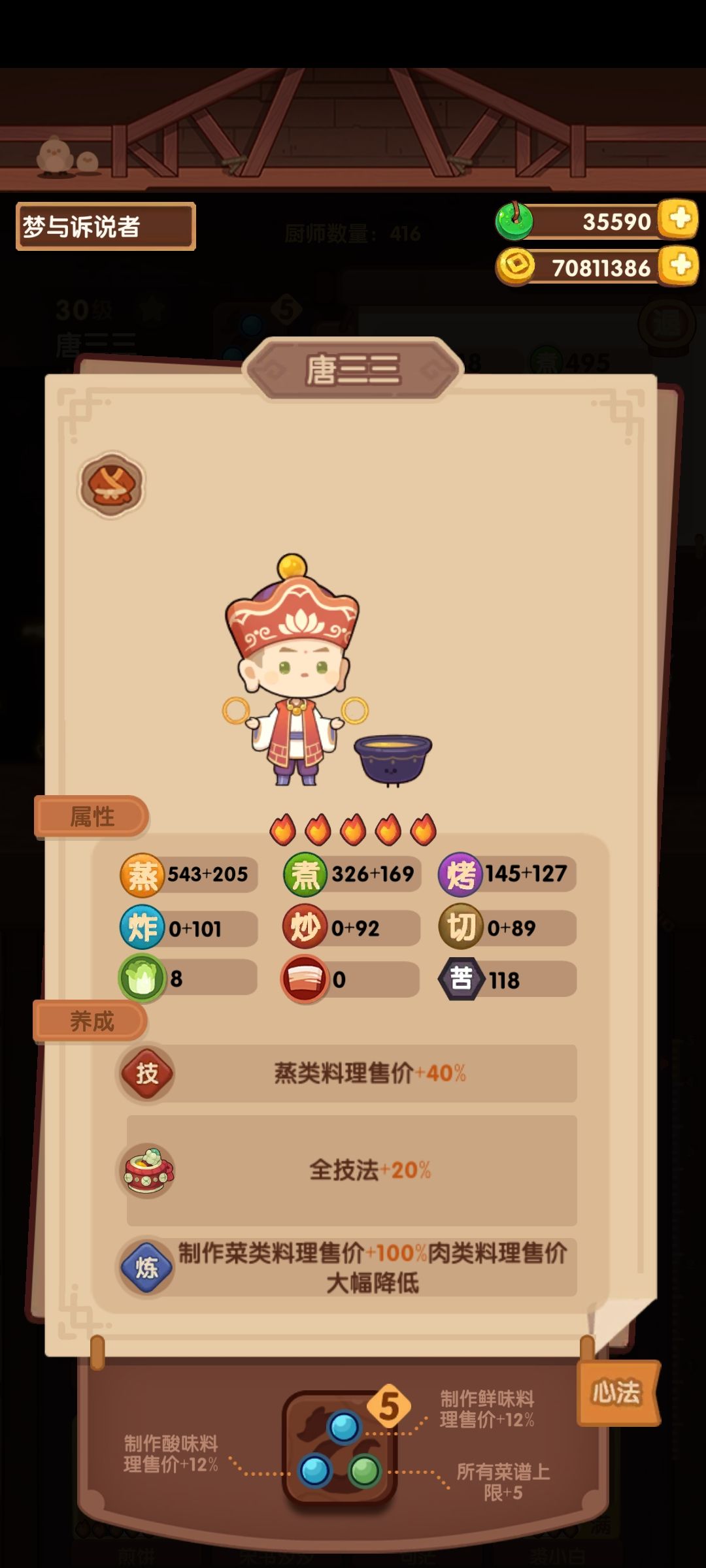 来来来，单卷帘大将宴会拿满，无礼包厨。 2