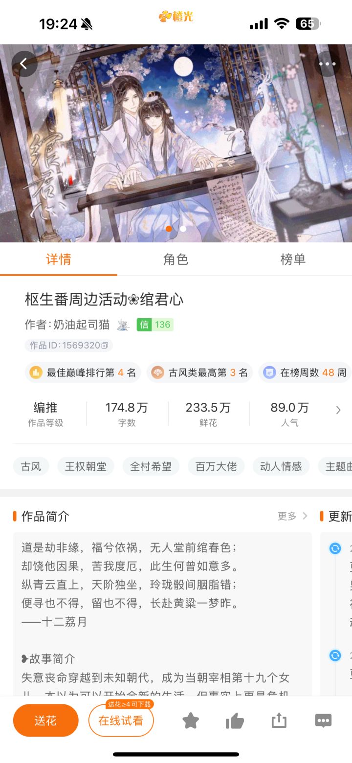 推荐橙光作品《绾君心》截图