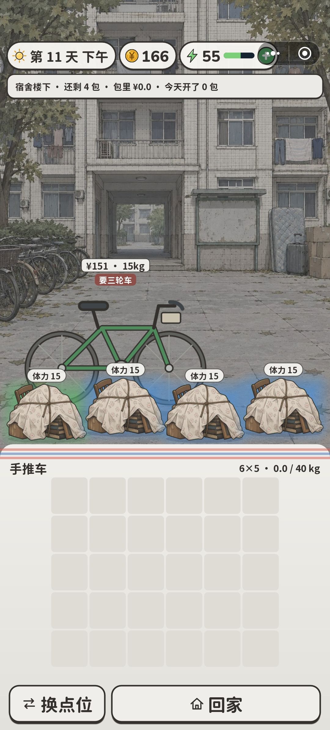 《今天也在捡垃圾》失败了也纪念一下 1