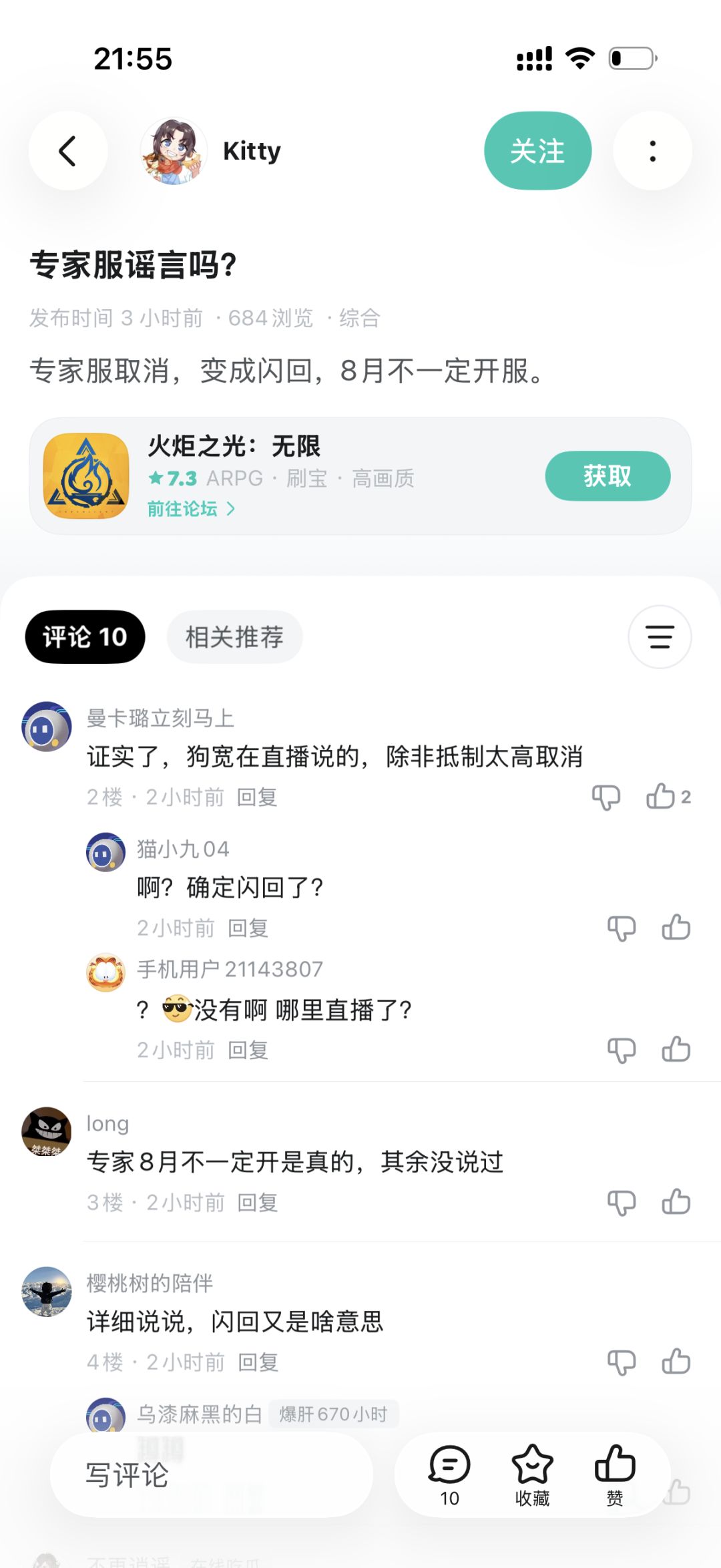 专家变闪回,等于火炬明着说这赛季流水差了 1