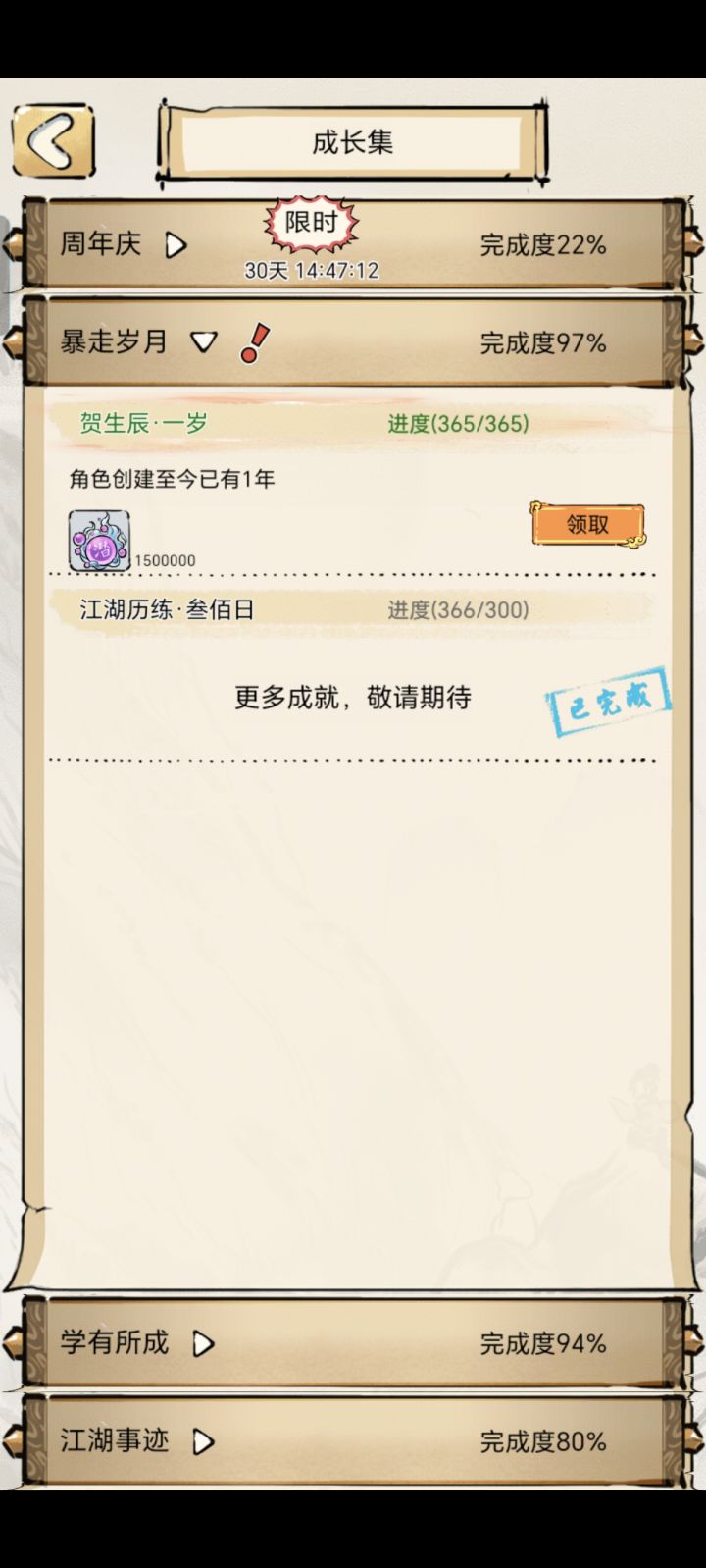 一周年打卡留念截图