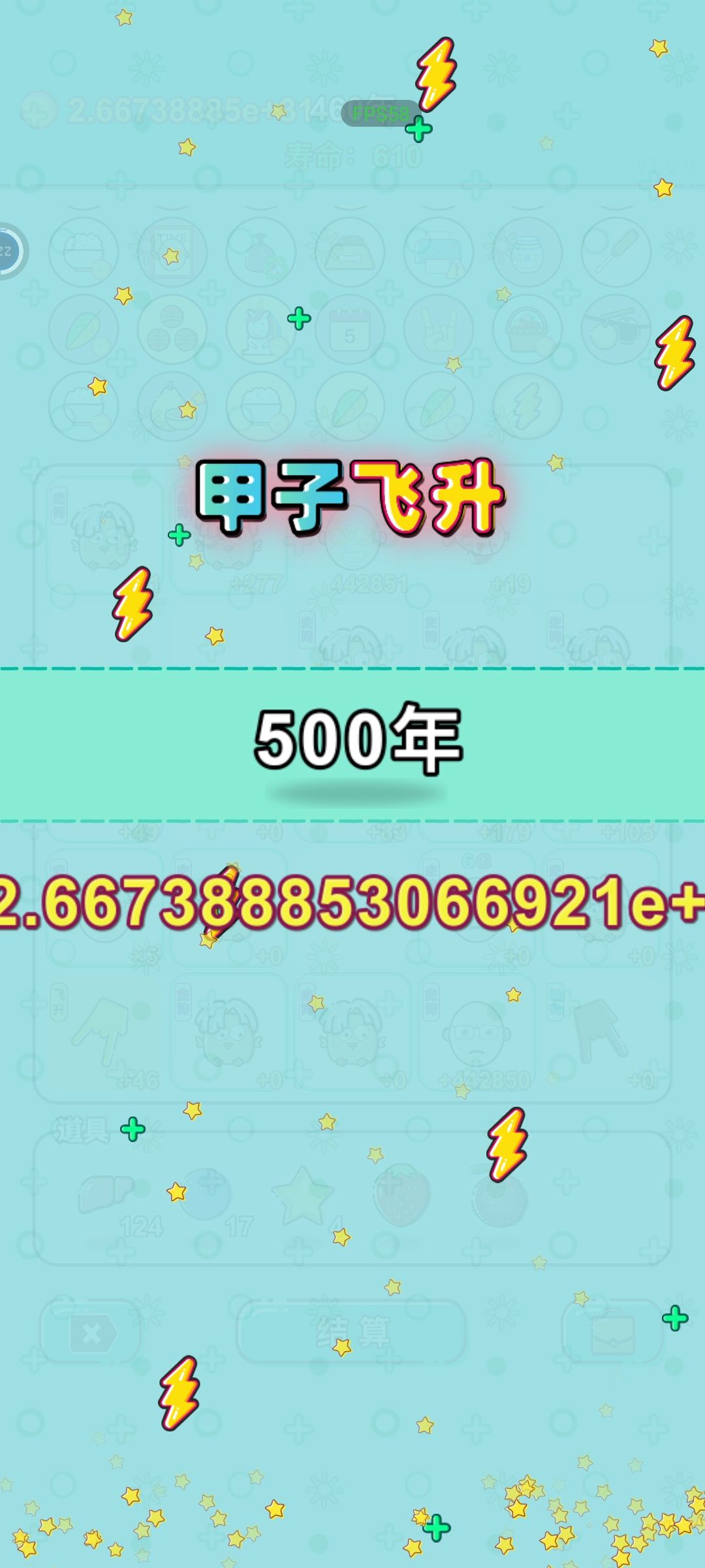 玩不完 3