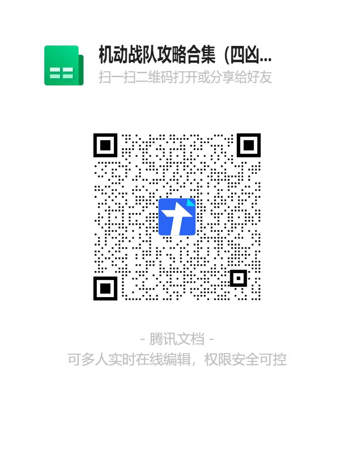 机动战队大作战攻略大合集~ 2