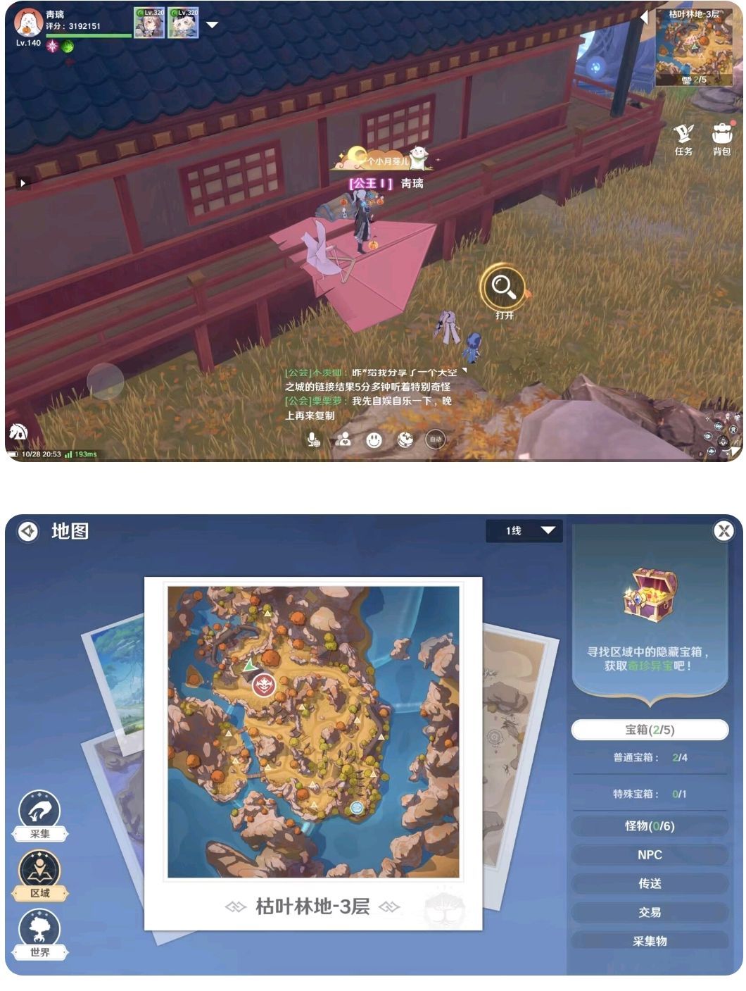 林地三宝箱 3