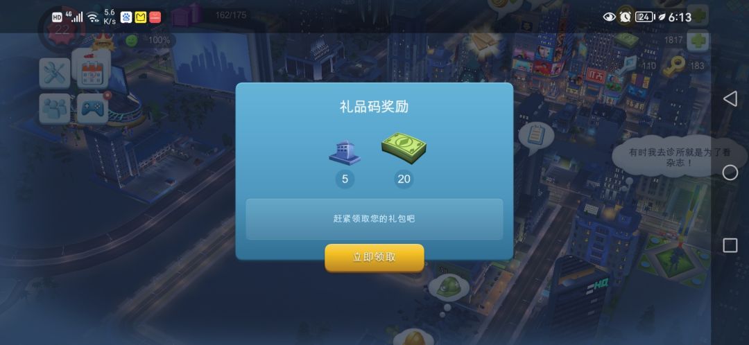 我第一次获得几块城市碎片 2