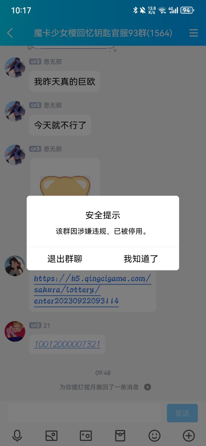 怎么我们群也没了截图