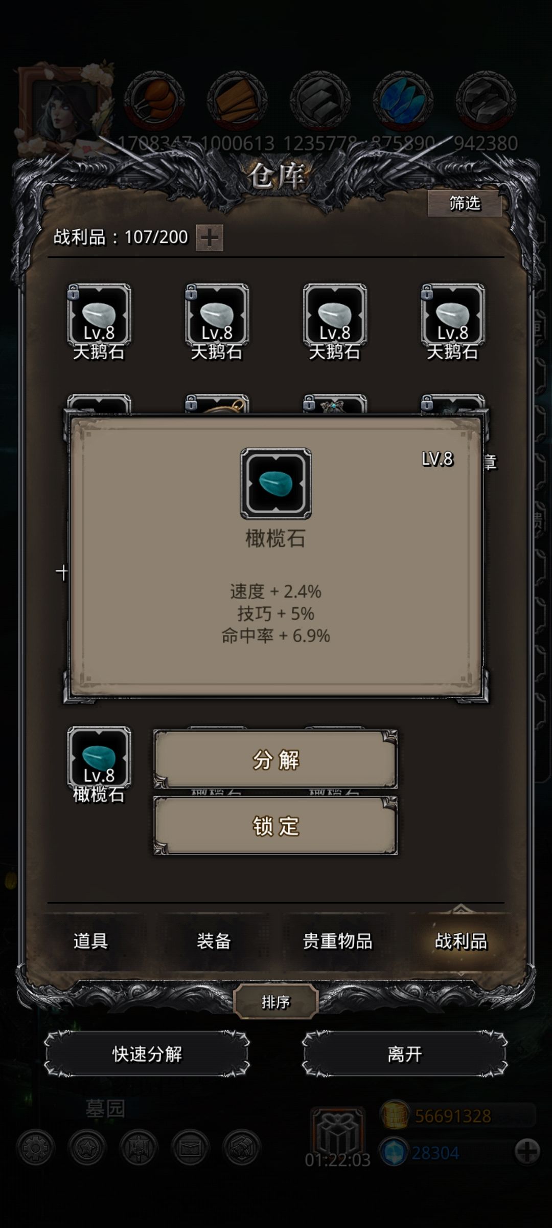 战利品 萌新求助 1