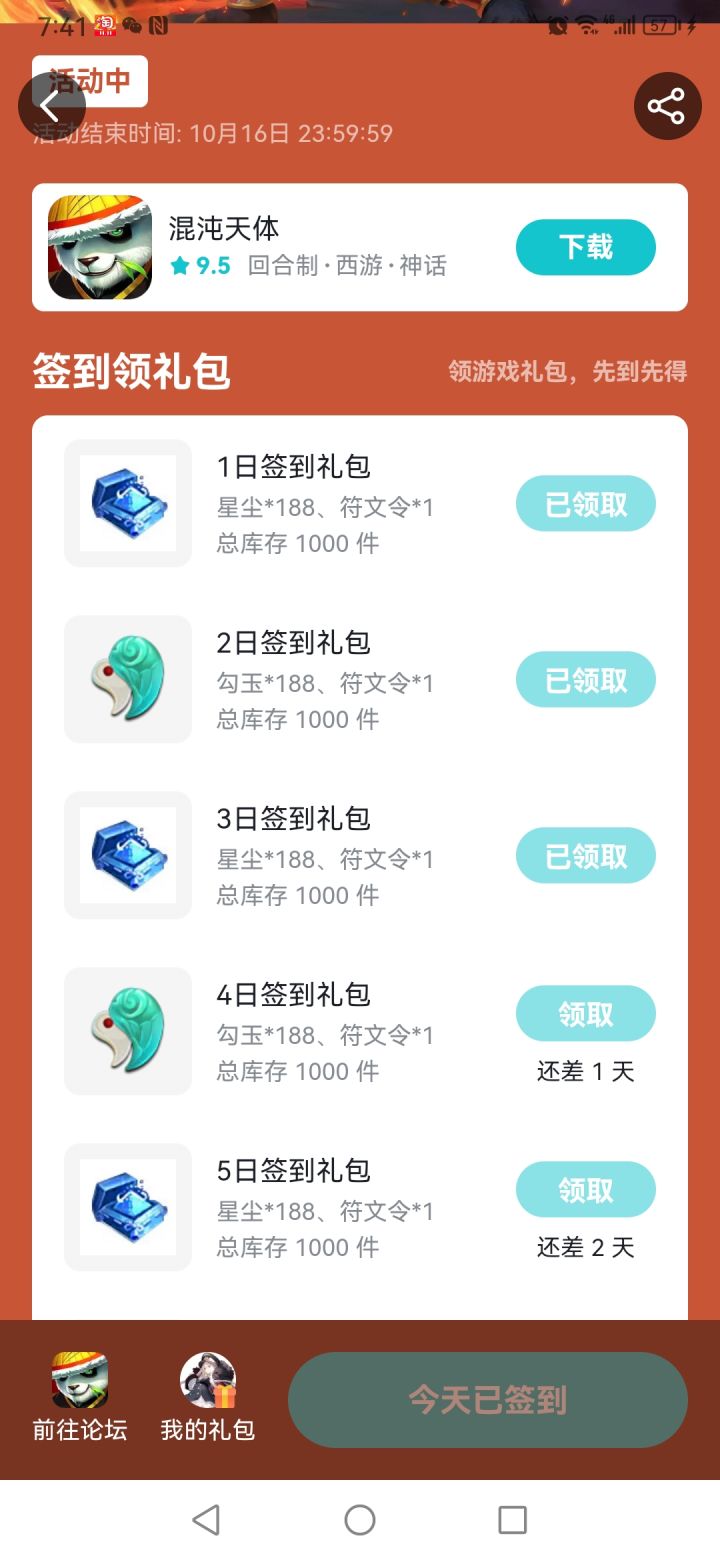 打卡第三天截图