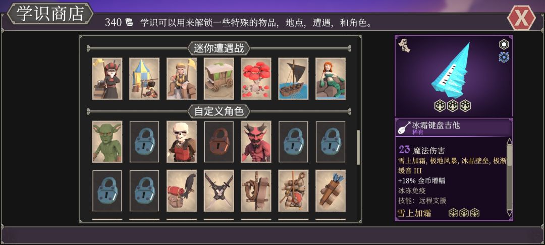 学识商店图谱(部分) 3